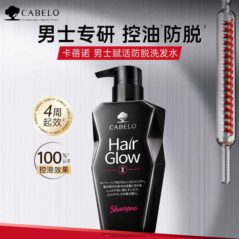 卡蓓诺（CABELO）赋活防脱洗发水 清爽控油强健固发 男士头皮脱发适用【日本进口】 【男士防脱发】清爽控油 洗发水 350ml*1瓶
