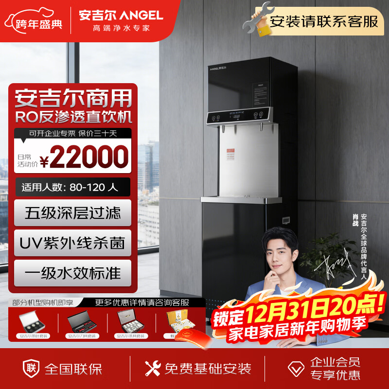 安吉尔净水器RO反渗透饮水机直饮水机加热一体机反渗透净水设备 AHR27-4030K2开水器纯水机净水机