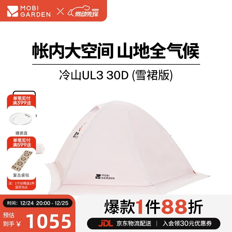 ���ߵѣ�MOBIGARDEN����ɽUL ��������¶Ӫ����ͽ�����˴�ѩȹ���� NX25661003 �¹�� 952.23Ԫ