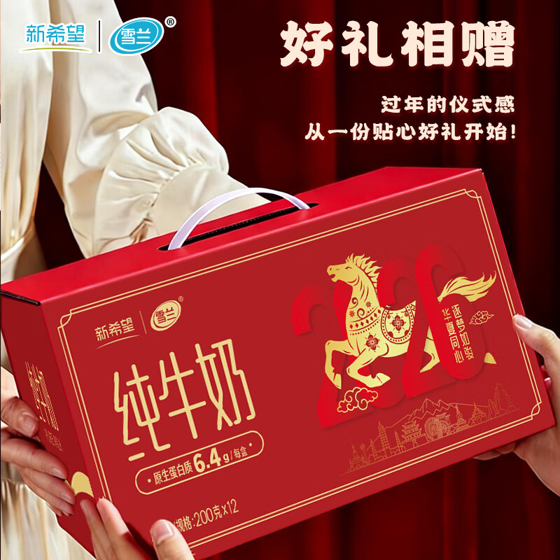 雪兰纯牛奶200g*12盒 新年礼盒装 到手价77元