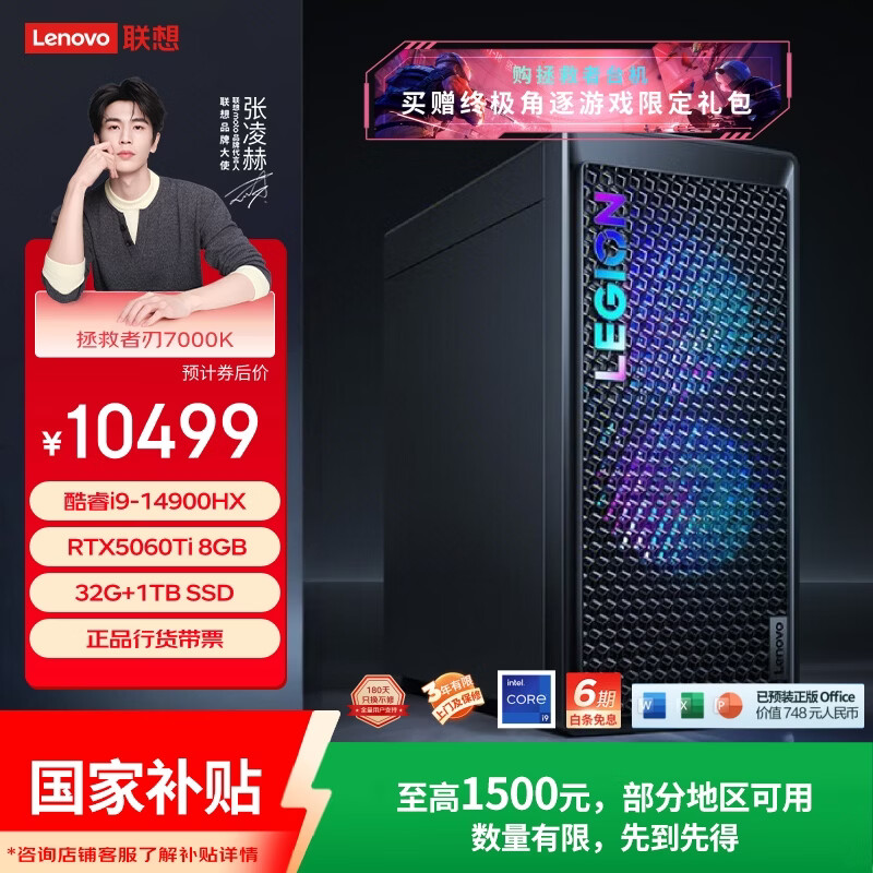 联想拯救者刃7000K游戏主机台式电脑仅10499元 联想拯救者刃7000K游戏主机台式电脑仅10499元