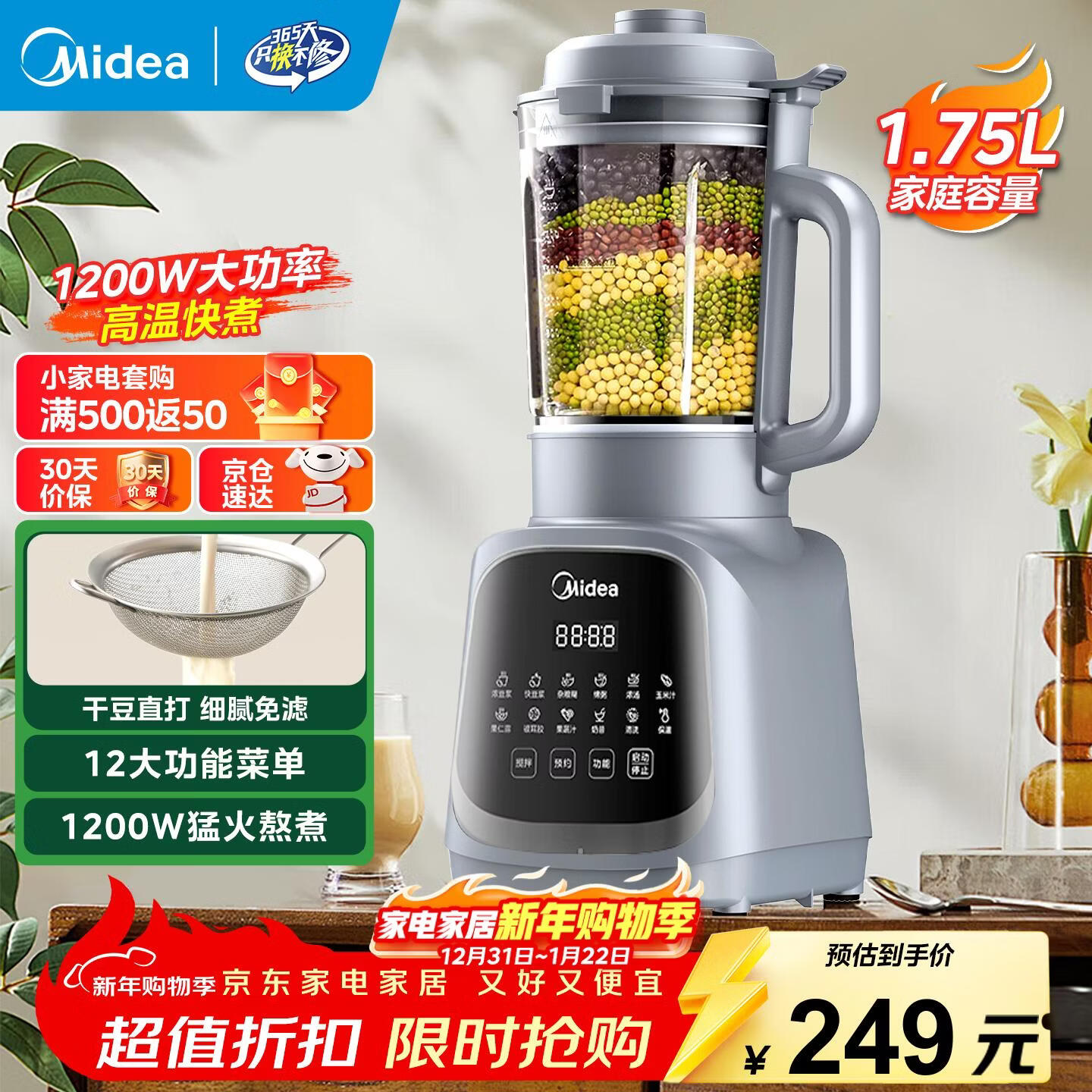 美的（Midea）破壁机 1.75L大容量家用早餐豆浆机 全自动免滤免煮料理机 多功能智能榨汁机 大功率快煮 【加厚隔音杯体】MJ-PB40T42