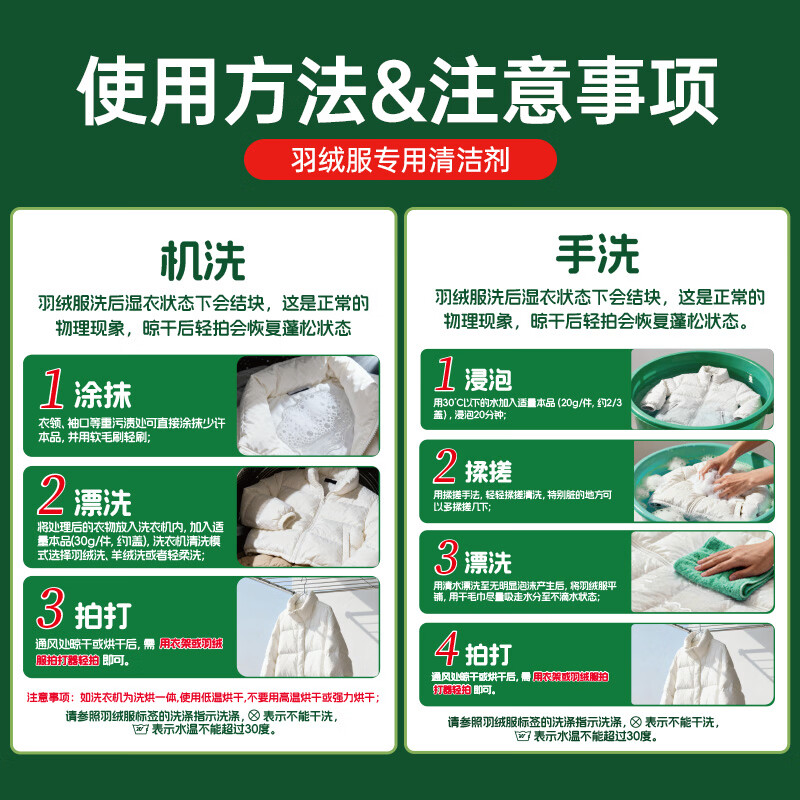 水卫士羽绒服专用洗衣液 机洗不伤羽绒服清洁去黄去污渍去油洗白 【去污护绒】2瓶*400g