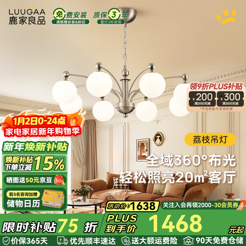鹿家良品（LUUGAA）荔枝吊灯2025新款中古风主灯法式客厅吊灯卧室灯复古包豪斯大厅灯 【荐】全光谱8头95cm三色光66W