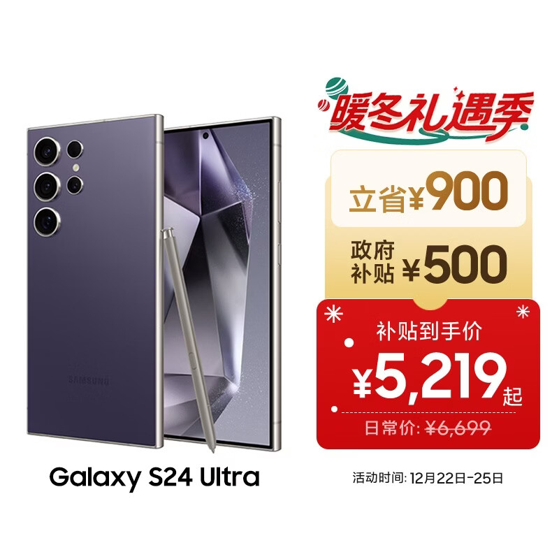 三星Samsung Galaxy S24 Ultra AI手机 第三代骁龙8 游戏手机 2亿像素 拍照手机 12GB+256GB 钛暮紫
