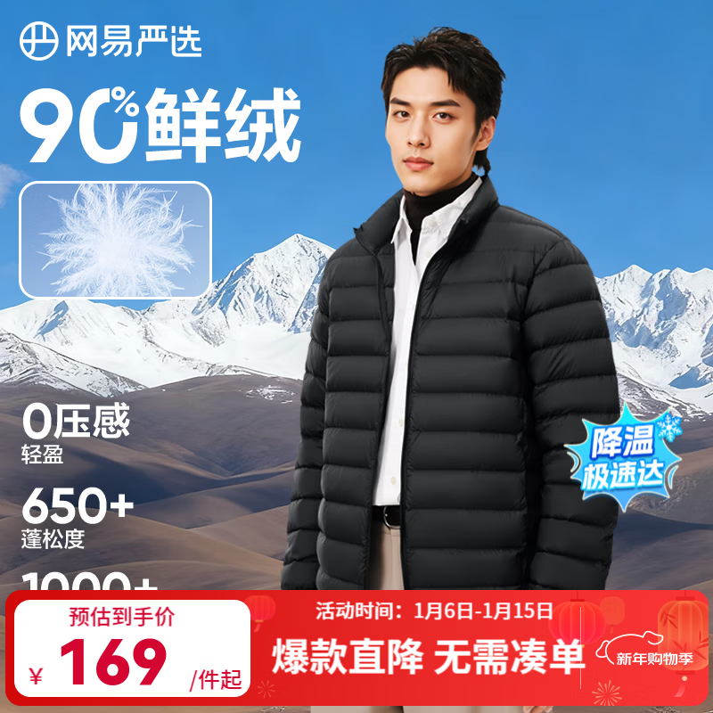 网易严选25新品90鸭绒轻暖羽绒服保暖0压感防泼水蓄热抗菌外套男羽绒内胆 A款-25秋冬-水墨黑-立领 XL