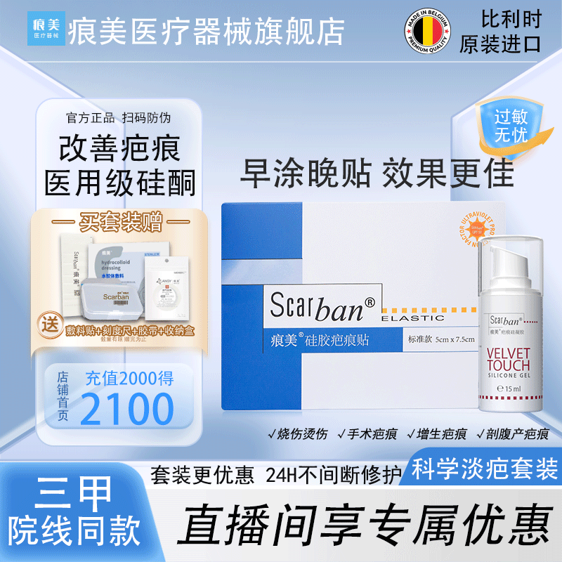 痕美 疤痕贴医用硅酮凝胶疤痕膏剖腹产手术儿童烫伤疤痕 【轻度疤痕】15ml+7.5cm贴