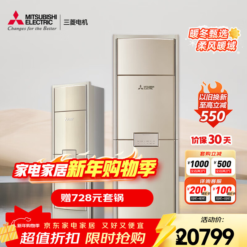 三菱電機(jī)30-43㎡適用 新一級(jí)能效3匹 全直流變頻冷暖 WIFI智能款 家用空調(diào)客廳柜機(jī)一價(jià)全包MFZ-GXT73VFK 3匹 一級(jí)能效