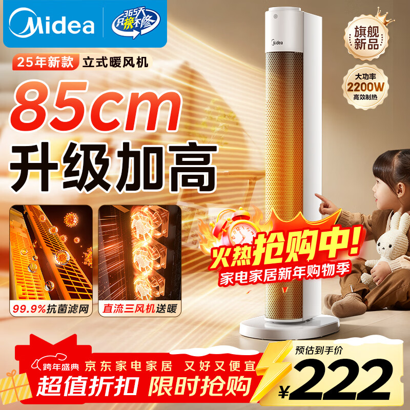 美的（Midea）【升级加高】取暖器家用暖风机/立式电暖气/轻音省电热风机/电暖器/全屋速热小太阳烤火炉HFT22WCW