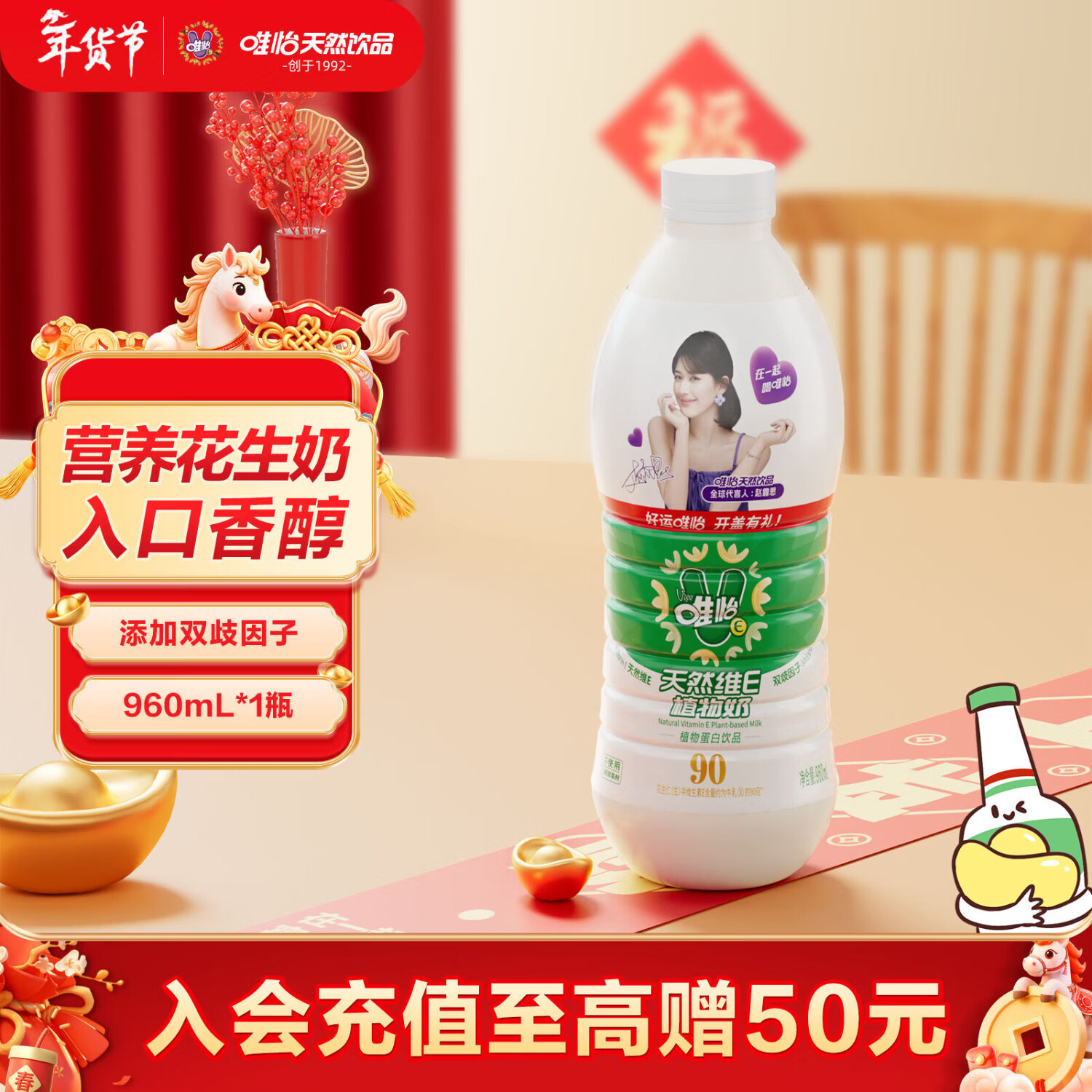 唯怡（viee）【聚会装960ml*1瓶】花生奶植物蛋白饮料大瓶装·火锅伴侣·赵露思