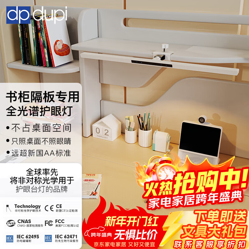 dpdupi德普护眼灯可夹式国AA级智能学生阅读学习机屏幕全光谱台灯护视力 80CM Pro 书柜灯（无杆） 京东折扣/优惠券