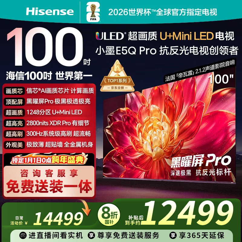 Hisense/���� E5Q Pro 100Ӣ�� ���� 100E5Q PRO  10349Ԫ