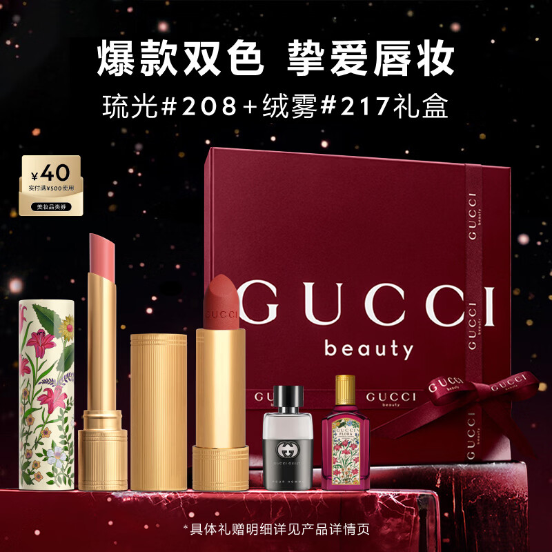古驰（GUCCI）倾色绒雾琉光双支口红217+208口红礼盒生日礼物新年礼物送女友