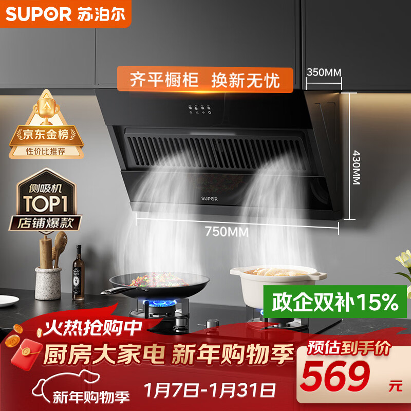 苏泊尔(SUPOR)抽吸排油烟机家用侧吸式不碰头纤薄机身经典按键操作老式厨房脱排简易操作 DJ07