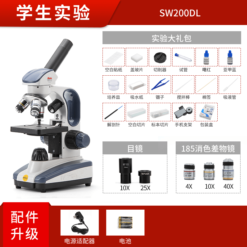 麦克奥迪（Motic）显微镜初中学生专用科学小学家用实验生日儿童节礼物 SW200DL+手机架+标本+实验工具包