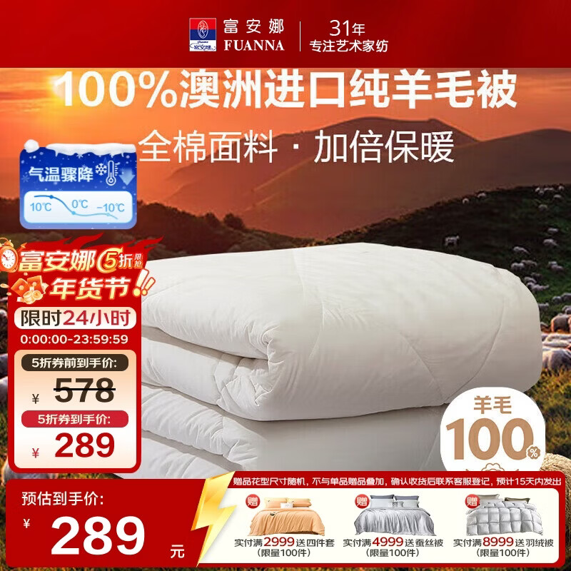 富安娜澳洲进口羊毛被100%纯羊毛被子纯棉冬季被芯双人约6.6斤203*229cm