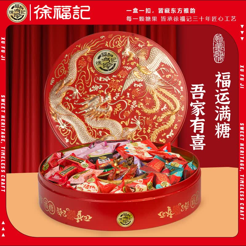 徐福记喜糖礼盒结婚订婚庆提亲高档伴手送礼品节庆糖果铁盒装批发团购 徐福记【喜糖礼盒】单层大圆盒500g送礼袋