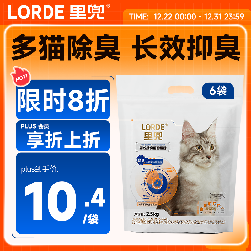 lorde里兜专供小黑核猫砂 【15kg】2.5kg*6袋