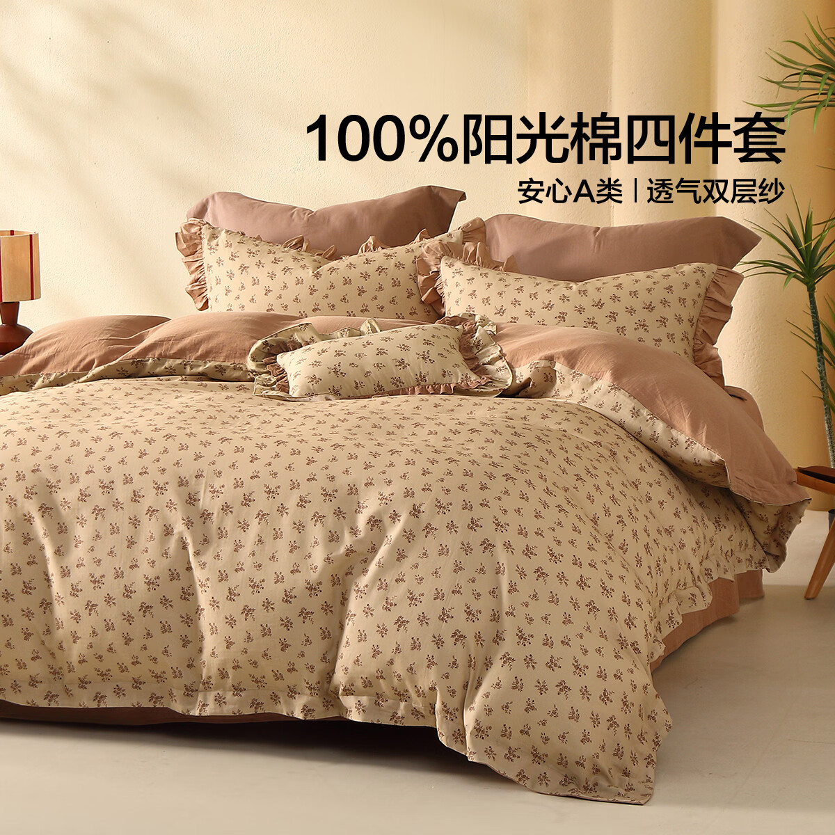 水星家纺四件套床上用品纯棉100%全棉A类床单被套双层纱亲肤透气26年新款 花栖花影 床单款 （被套150*210cm）