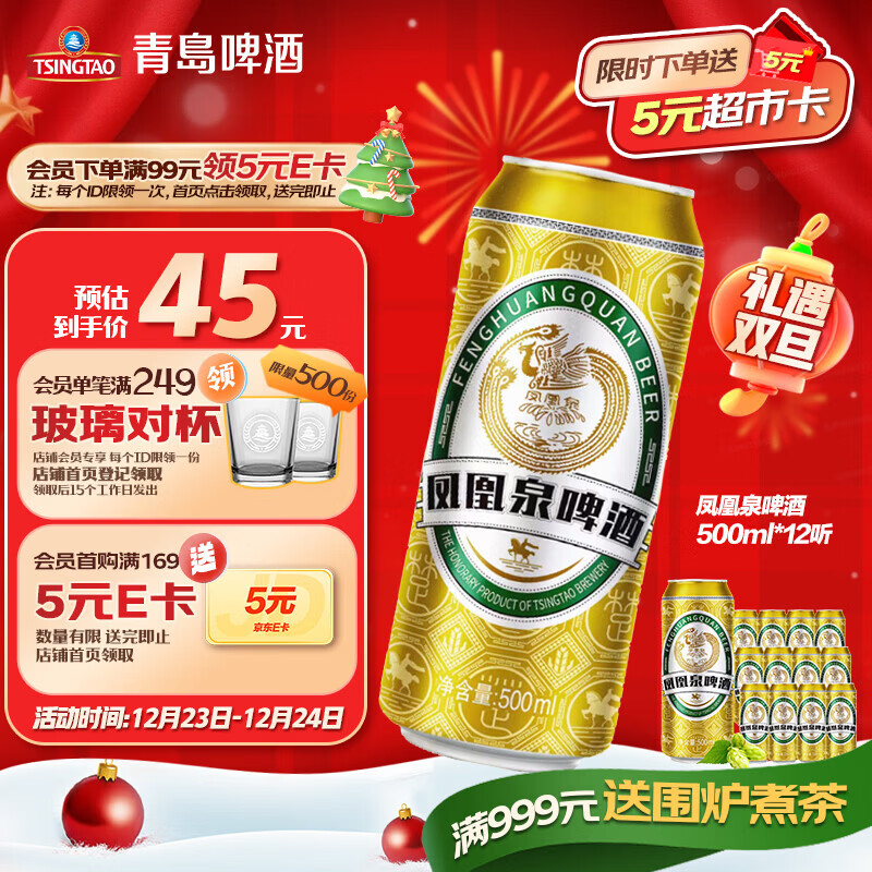 自营青岛 凤凰泉啤酒500ml*12罐 plus到手37.4元；返5超市卡 仅2.7/罐 - 线报酷