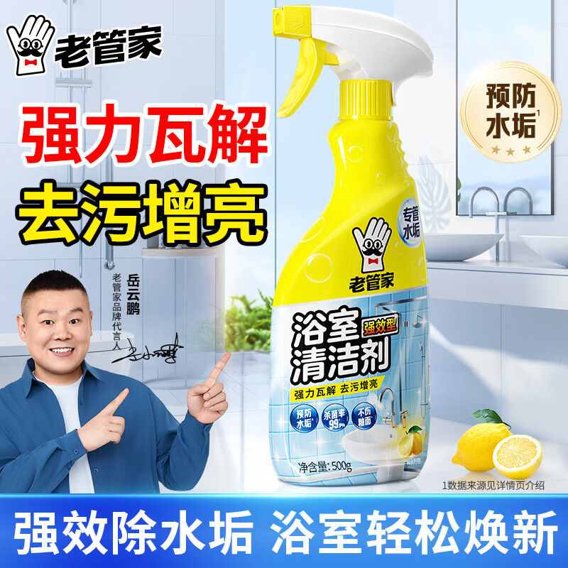 老管家浴室瓷砖清洁剂卫生间玻璃水渍顽固水垢清除地板清洗除垢强力去污 【新升级除重垢】500g*1瓶