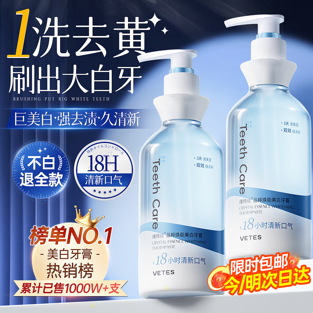 维特丝牙膏美白去黄去口臭亮白去烟渍抑菌除口臭清新口气护龈金榜第一名