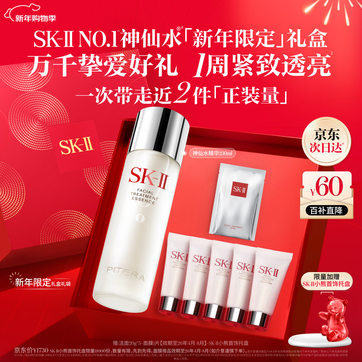 SK-II神仙水230ml精华液sk2水乳化妆品护肤品套装礼盒生日新年礼物女