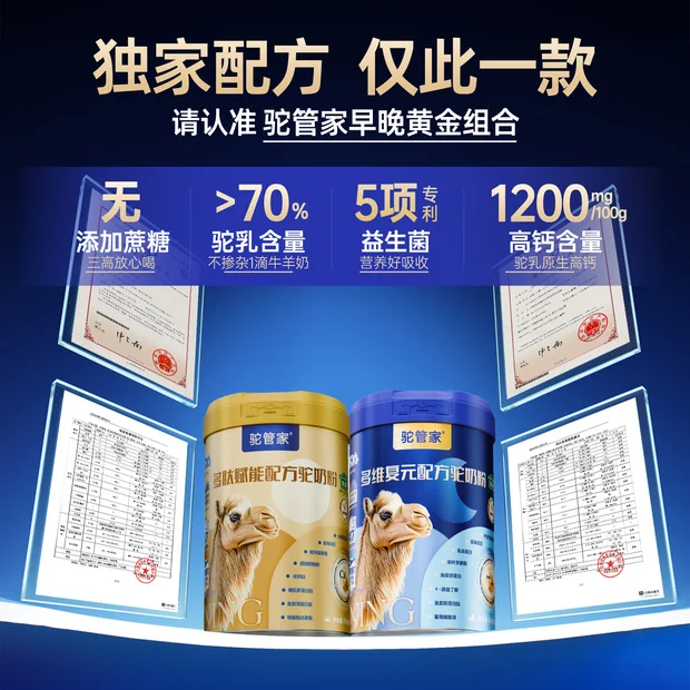 驼管家新疆正宗驼奶粉早晚中老年骆驼奶乳粉无蔗糖高钙奶粉营养品驼奶粉 【2罐*330g礼盒装】限时赠28条享72条【90天不满意退】