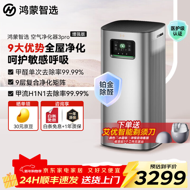 ��Ϊ��ѡ������ѡ��������������ȩ����������ζ����������ԭ��ζ��èë���Ҿ�����3Pro��ǿ�� ������ȩ����ԭ���վ�3Pro��ǿ�� 2793.63Ԫ