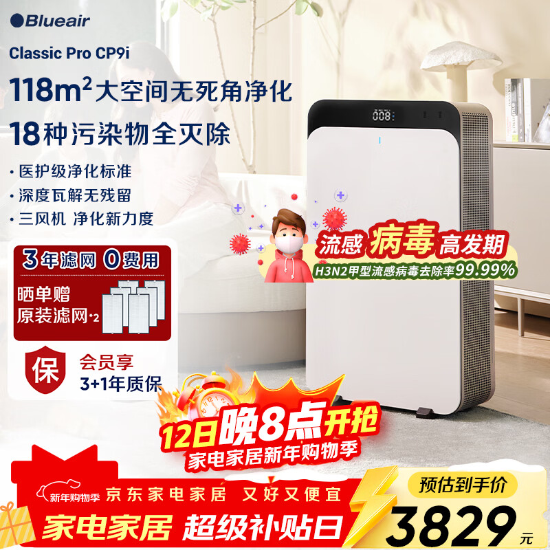 布鲁雅尔(Blueair)空气净化器除甲醛大空间医护级净化机新房急入住家用卧室除流感烟味臭味吸猫毛CP9i