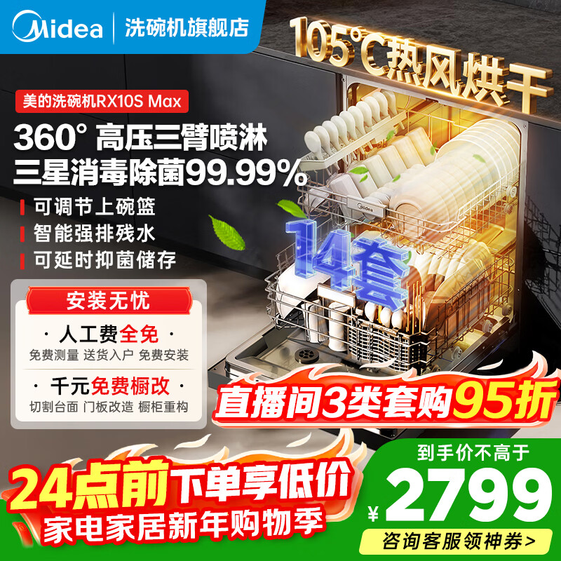 midea/���� RX10S Max 14�� ϴ���  2799Ԫ