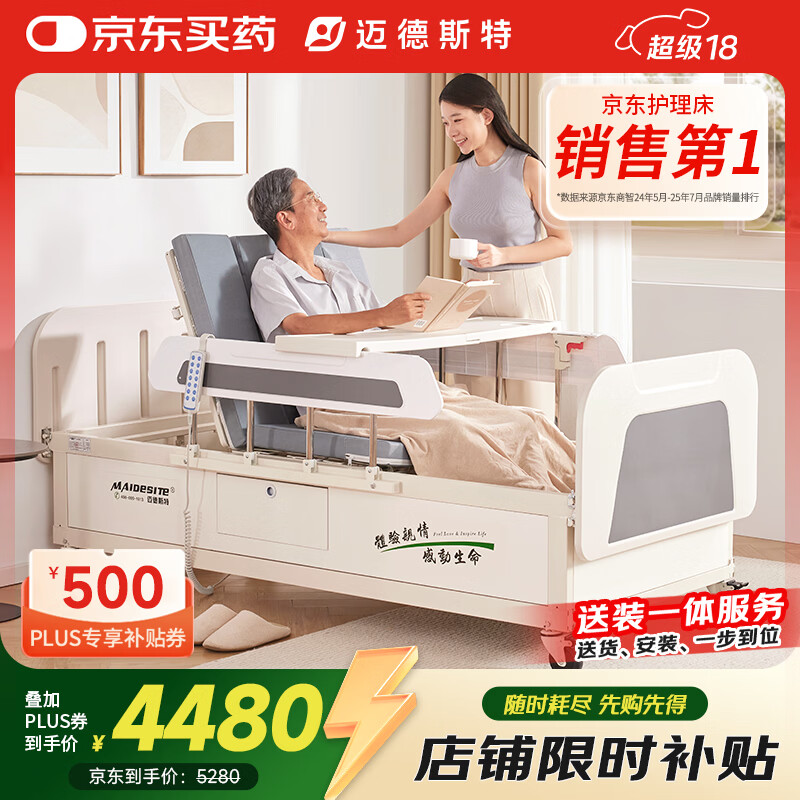 迈德斯特电动护理床家用老人瘫痪床医用老年多功能大小便医疗智能床E401
