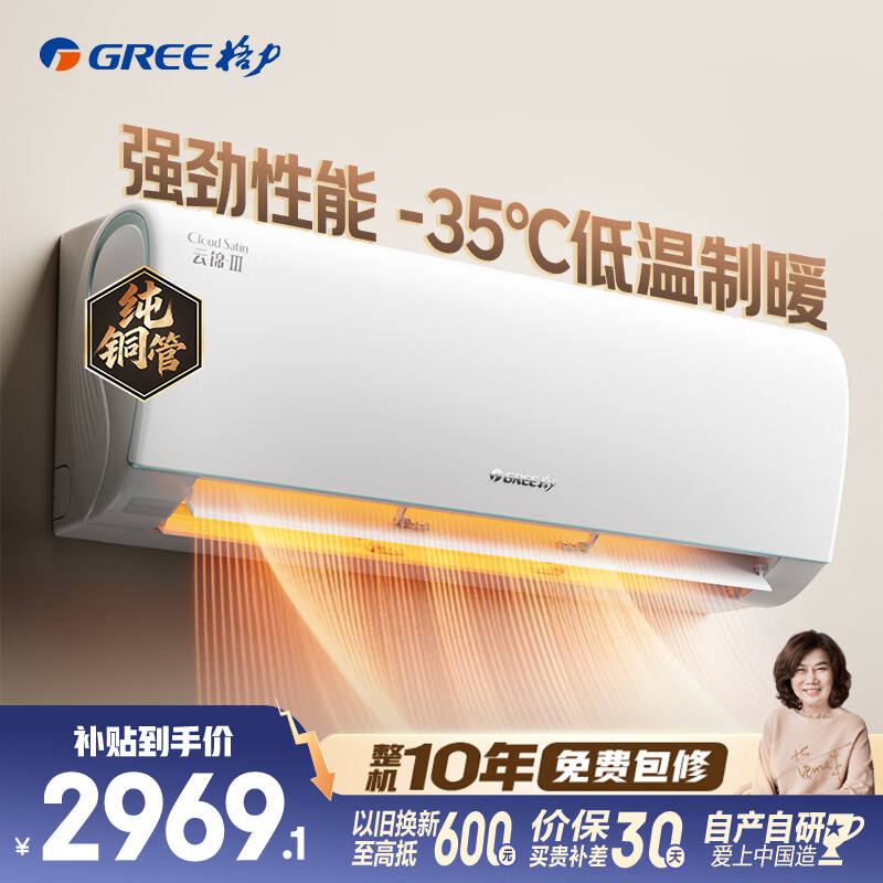 格力空调 云锦Ⅲ 1.5匹新一级能效变频 纯铜管省电舒适风搭载冷酷外机挂机国家补贴 KFR-35GW/NhAe1BAj