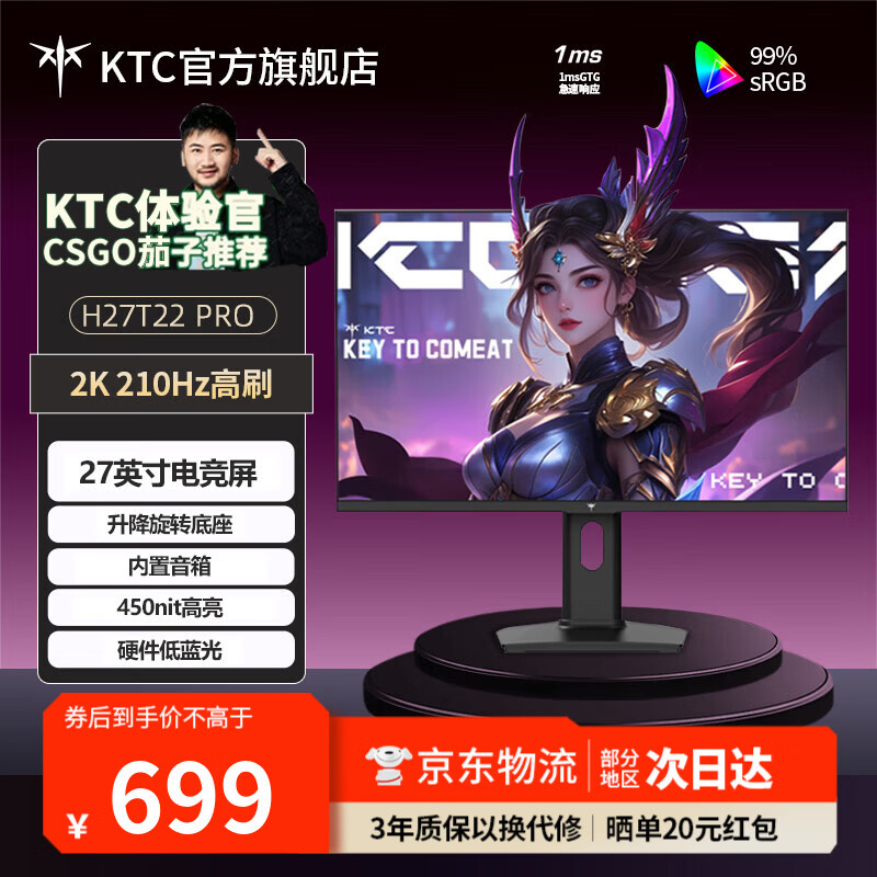 KTC H27T22 Pro 27Ӣ��2K 210Hz�羺��ʾ�� խ�߿��۲����� ��ת���� 669Ԫ(����ȯ�����׹�)