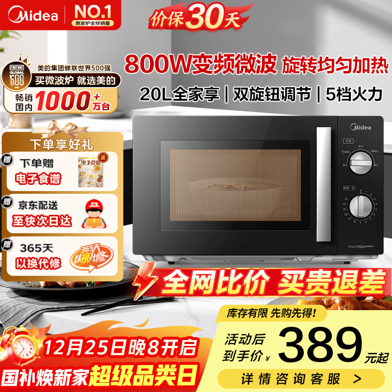 Midea/���� 20����еʽ ΢��¯ ��ƵPM20A1 PM20A1��ɫ 359.3Ԫ