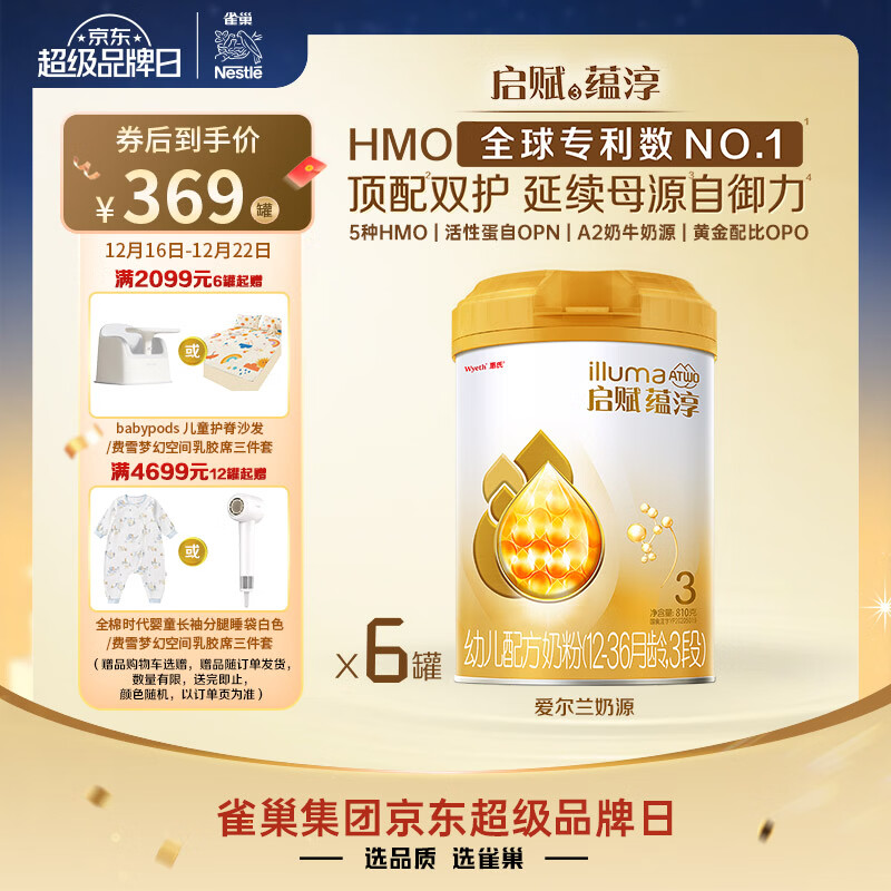 惠氏（Wyeth）启赋蕴淳A2进口HMO幼儿配方奶粉3段（12-36月）810g*6罐