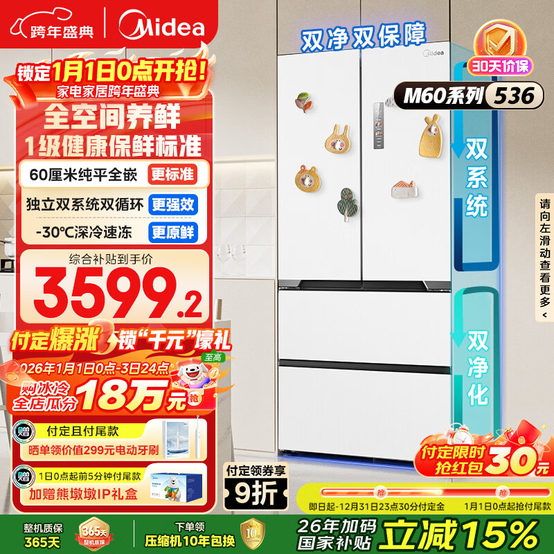 美的（Midea）536法式四开门冰箱511L大容量超薄嵌入式双系统一级能效风冷无霜以旧换新白MR-536WUFPZE国家补贴