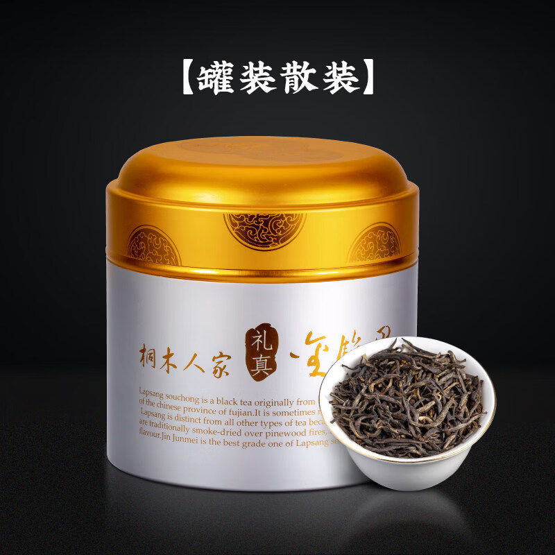 桐木人家2025新茶桐木人家濃香金駿眉紅茶特級(jí)桐木關(guān)高山韻香高端茶葉100g 100g 【罐裝散裝】