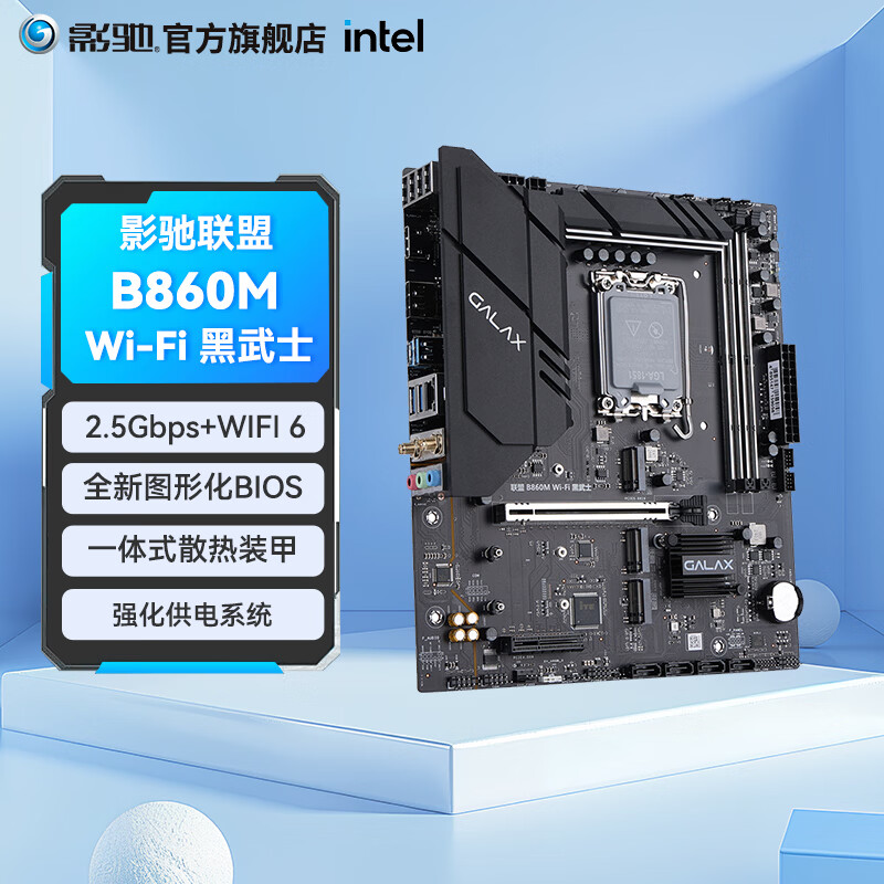 影驰 联盟 B860M WiFi 黑武士 图 2