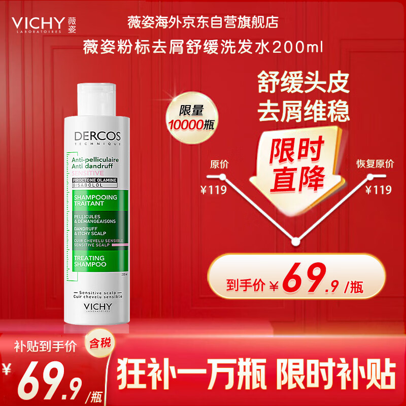 薇姿（VICHY）绿标洗发水200ml 1%二硫化硒+0.9%水杨酸控油去屑法国进口
