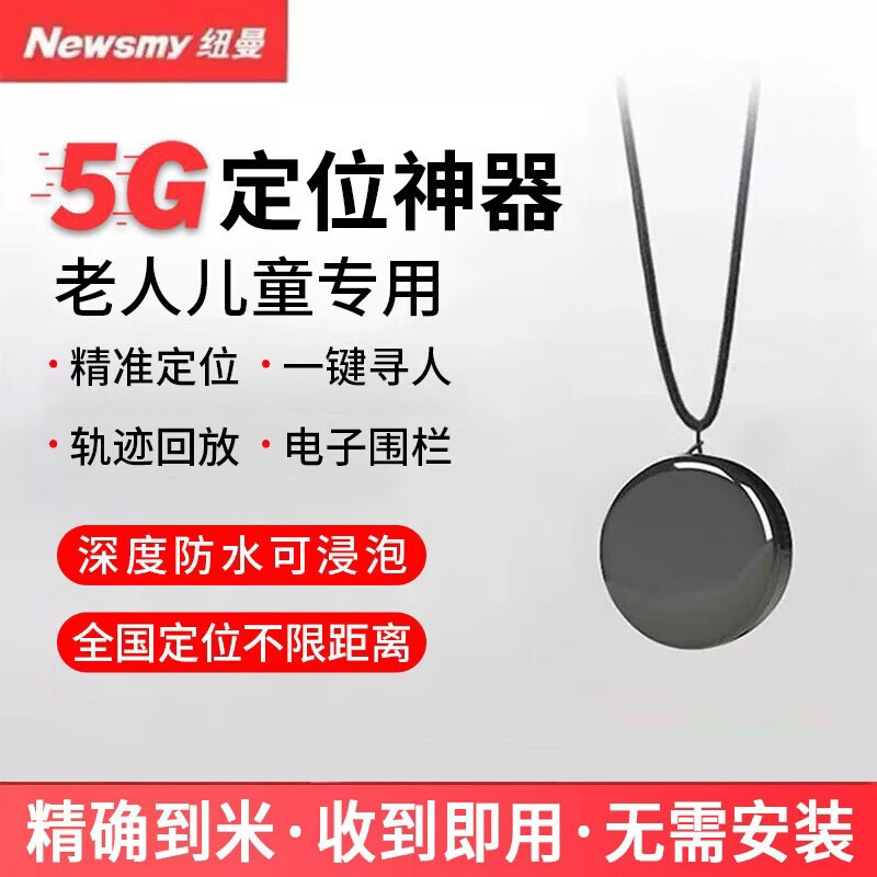 🔍儿童防丢神器｜5G定位0月租！精准追踪72h续航，宝妈带娃出行必备～