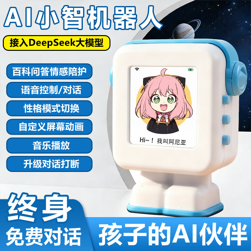 雷朗小智ai机器人豆包智能对话deepseek儿童玩具男孩生日新年礼物女孩