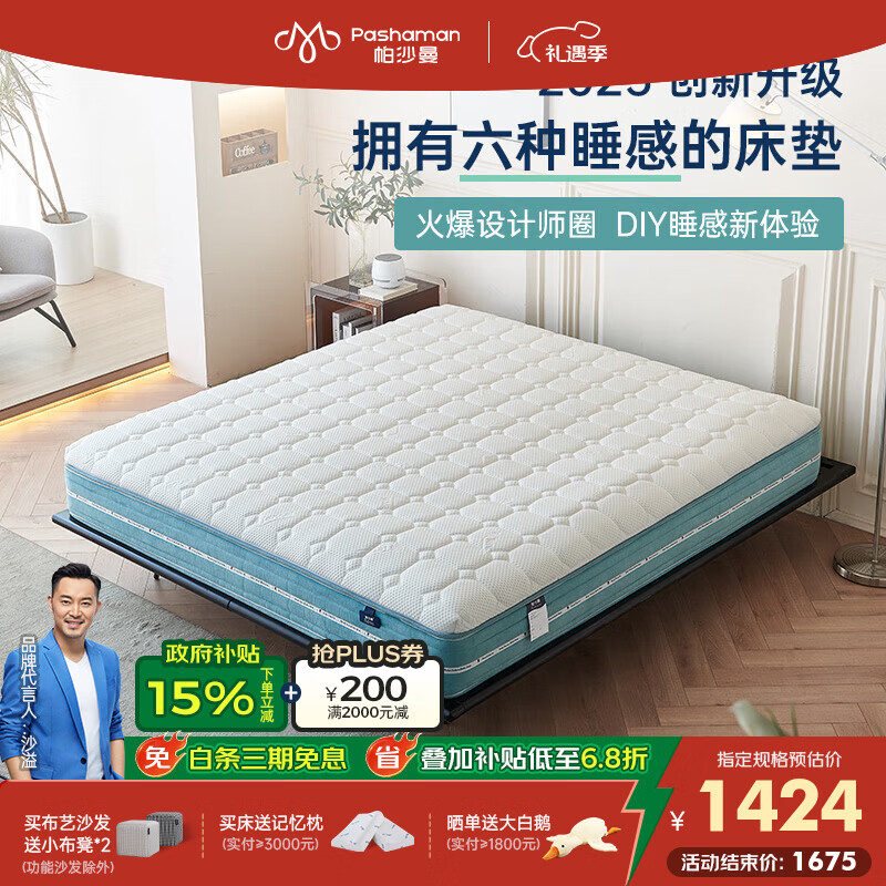 帕沙曼乳胶床垫现代简约卧室软硬可调节弹簧床垫记忆棉Z0013  创新升级【6种睡感 DIY搭配】天然乳胶床垫25cm厚 1800*2000mm