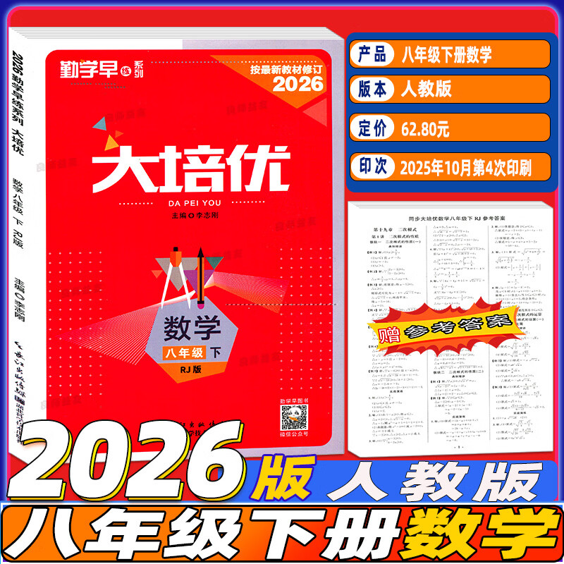 2026春新版勤学早大培优初中789年级数学物理全一册练习题七八九年级数学物理上下册人教版勤学早练 【2026春】大培优【数学】八年级下册