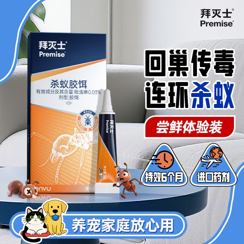 拜灭士蚂蚁药5g杀虫灭蚂蚁胶饵进口家用全窝室内端