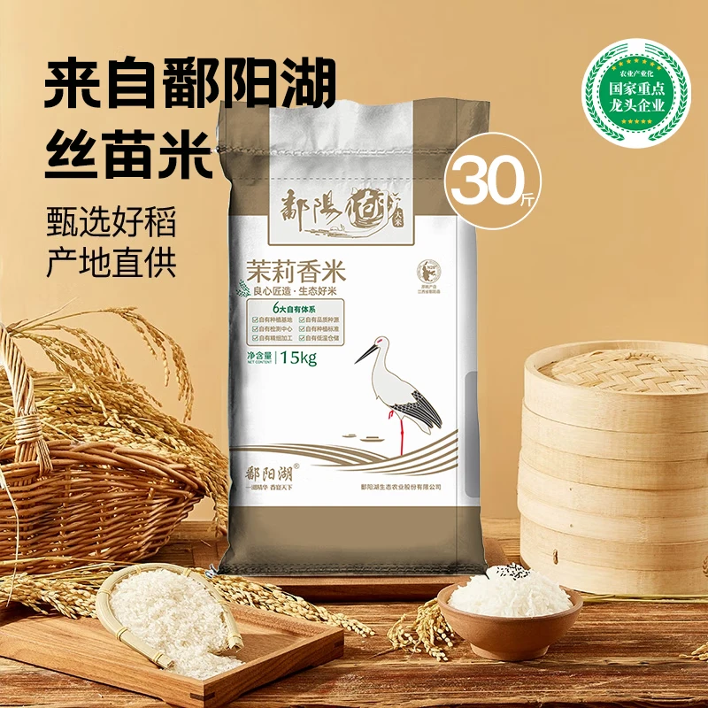 鄱阳湖丝苗软香大米2KG 南方长粒籼米新米4斤尝鲜装 茉莉香米15kg