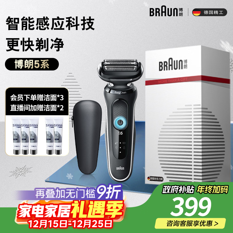 博朗5系电动剃须刀刀头往复式刮胡刀电动男士送男朋友老公生日礼物送男友生日礼物 男圣诞礼物