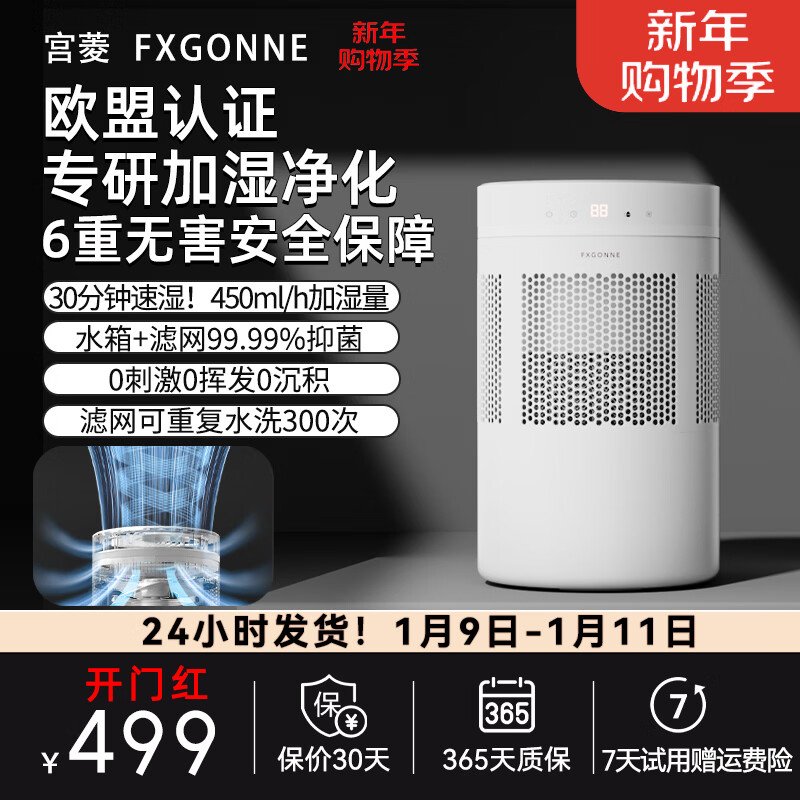 宫菱无雾加湿器家用卧室孕妇婴儿轻音抗菌智能调湿空气蒸发一体 6重无害抑菌-欧盟认证款
