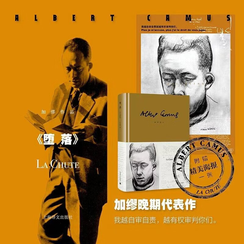 堕落 加缪作品 [法]阿尔贝·加缪 著 沈志明 译 诺奖得主 成熟期作品 另一个西西弗 体验坠入深渊 附赠海报票 上海译文出版社 正版
