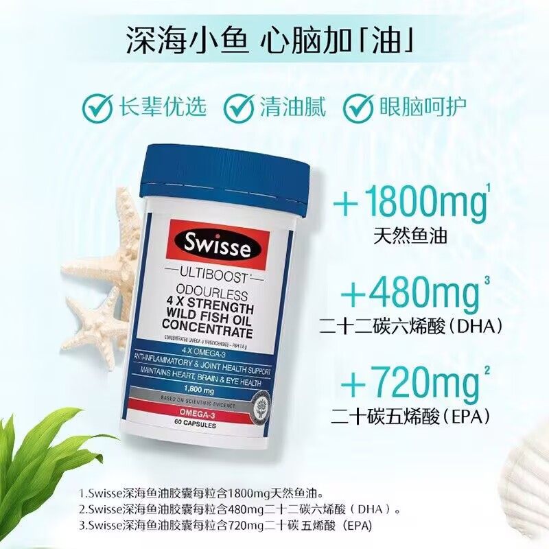 Swisse ; Swisse斯维诗四倍深海rTG鱼油omega3高浓度胶囊60粒成人中老年dha